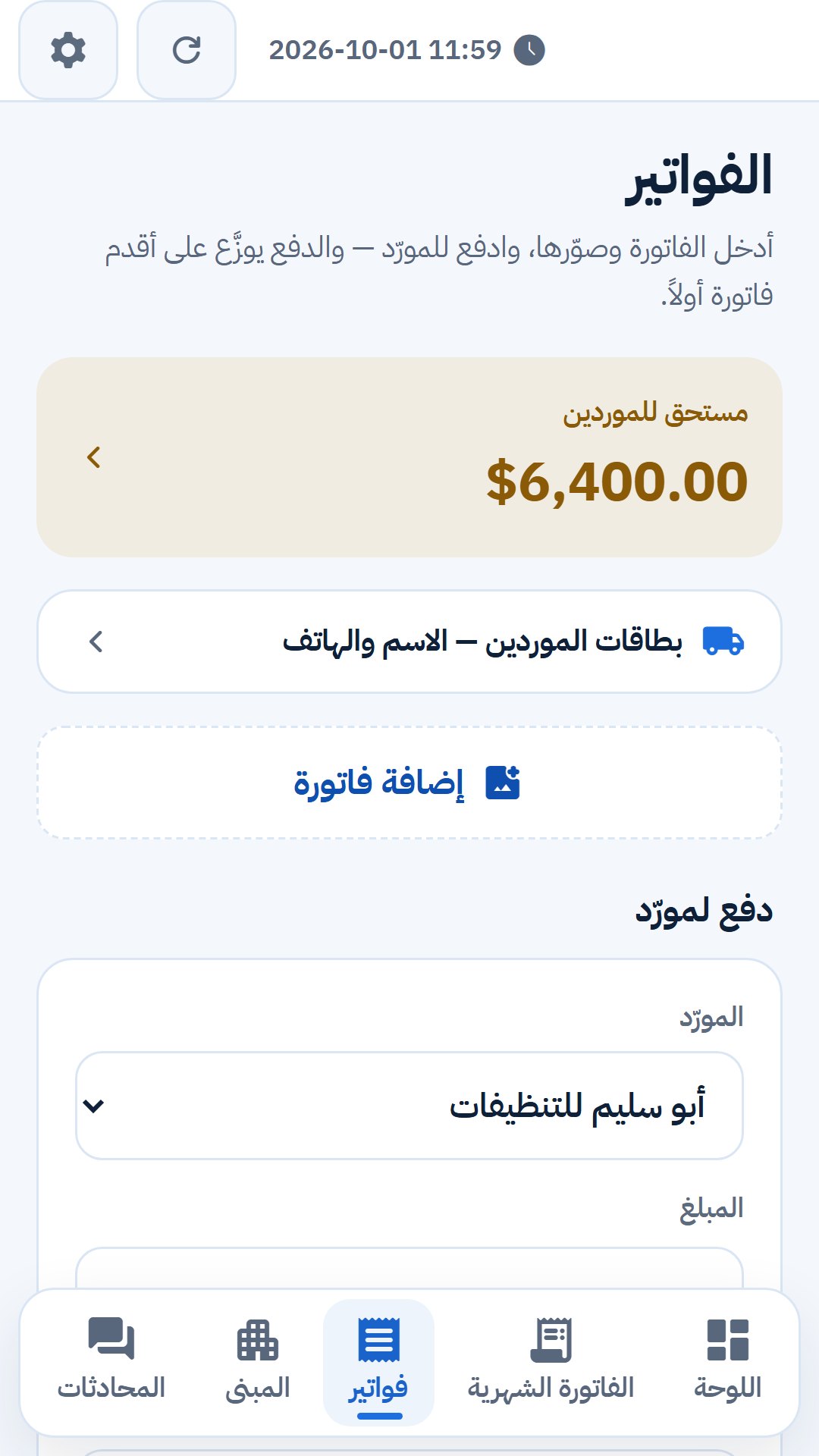 واجهة اللجنة