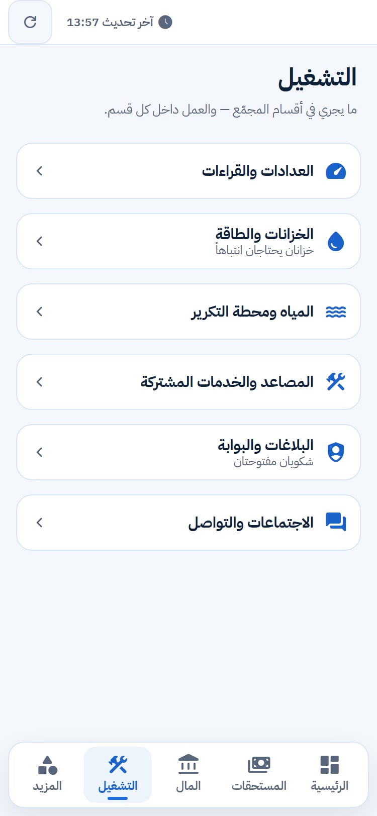 التشغيل