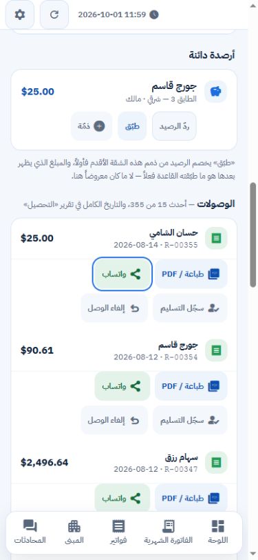 اللجنة · سجل الإيصالات