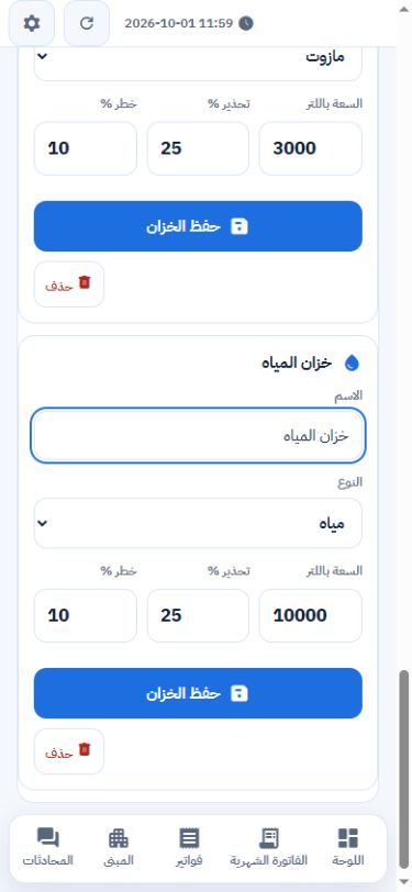 اللجنة · عتبات خزان المياه